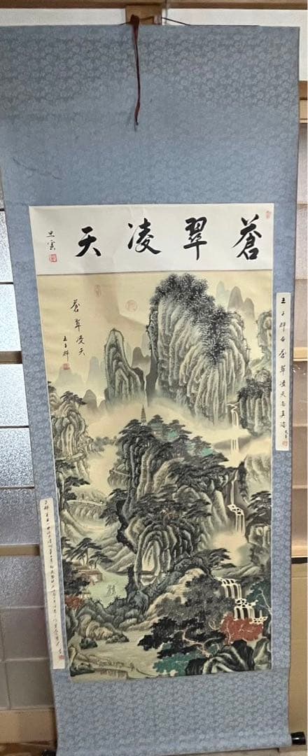 骨董 美術　掛け軸 中国掛け軸 中古品 古美術　山水画。王子辉画蒼翠凌天真跡