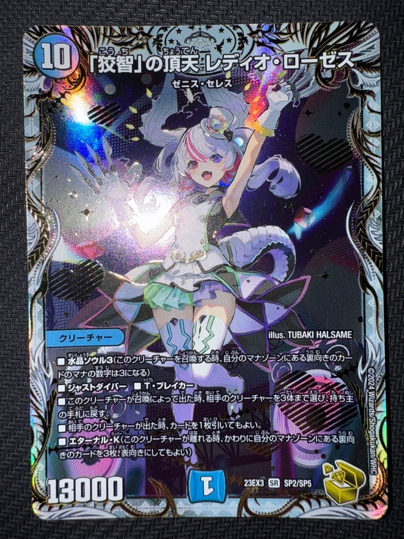 デュエル・マスターズ　「狡智」の頂天　レディオ・ローゼス　金トレジャー