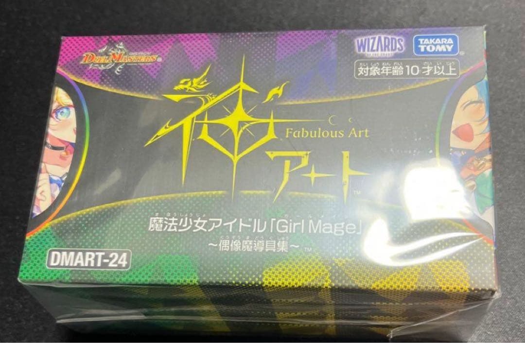 神アート魔法少女アイドル「GirlMage」偶像魔導具集コンプリートセット