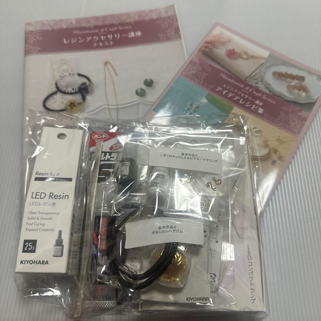 レジンアクセサリー講座テキスト・アイデアレシピ集