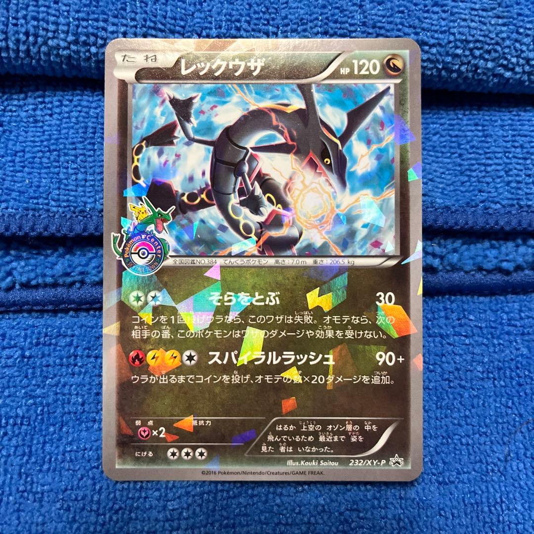 【極美品】レックウザ PROMO XY スカイツリー あんしん鑑定　値引きします