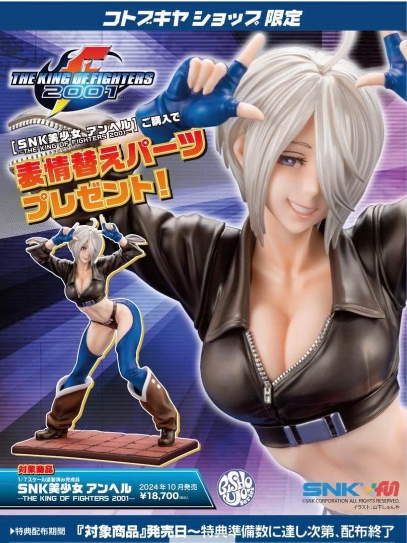 未開封　特典付 SNK美少女 アンヘル コトブキヤ　KOF　SNK　1/7