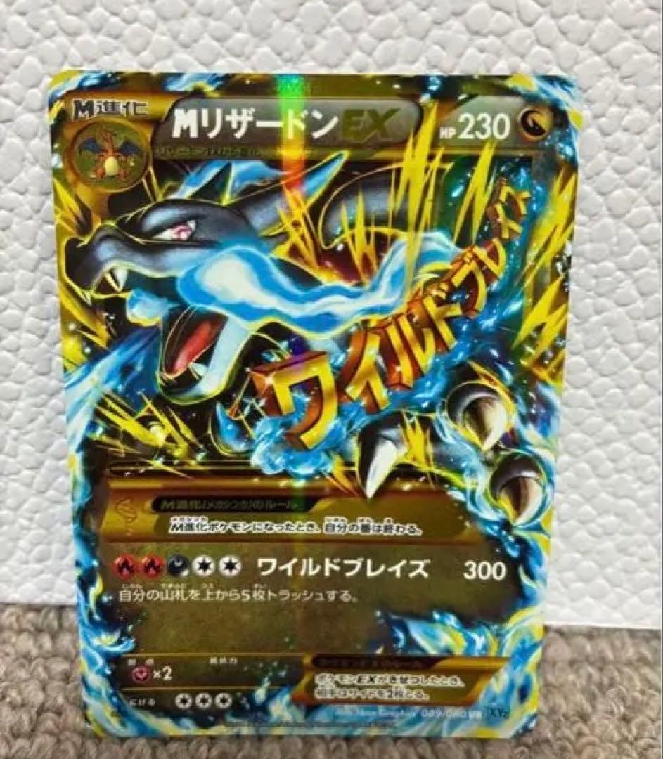 MリザードンEX RR XY2 ワイルドブレイズ 055/080