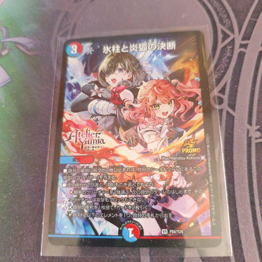 氷柱と炎弧の決断　アトリエ