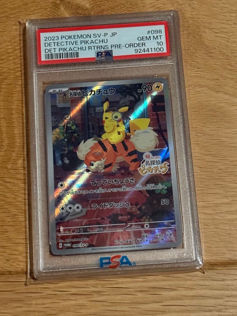 名探偵ピカチュウ　psa10