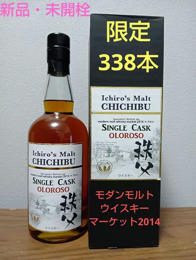【入手困難】イチローズモルト　オロロソシェリーカスク　ＭＭＷＭ2014