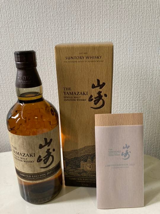 サントリー 山崎  リミテッドエディション2021