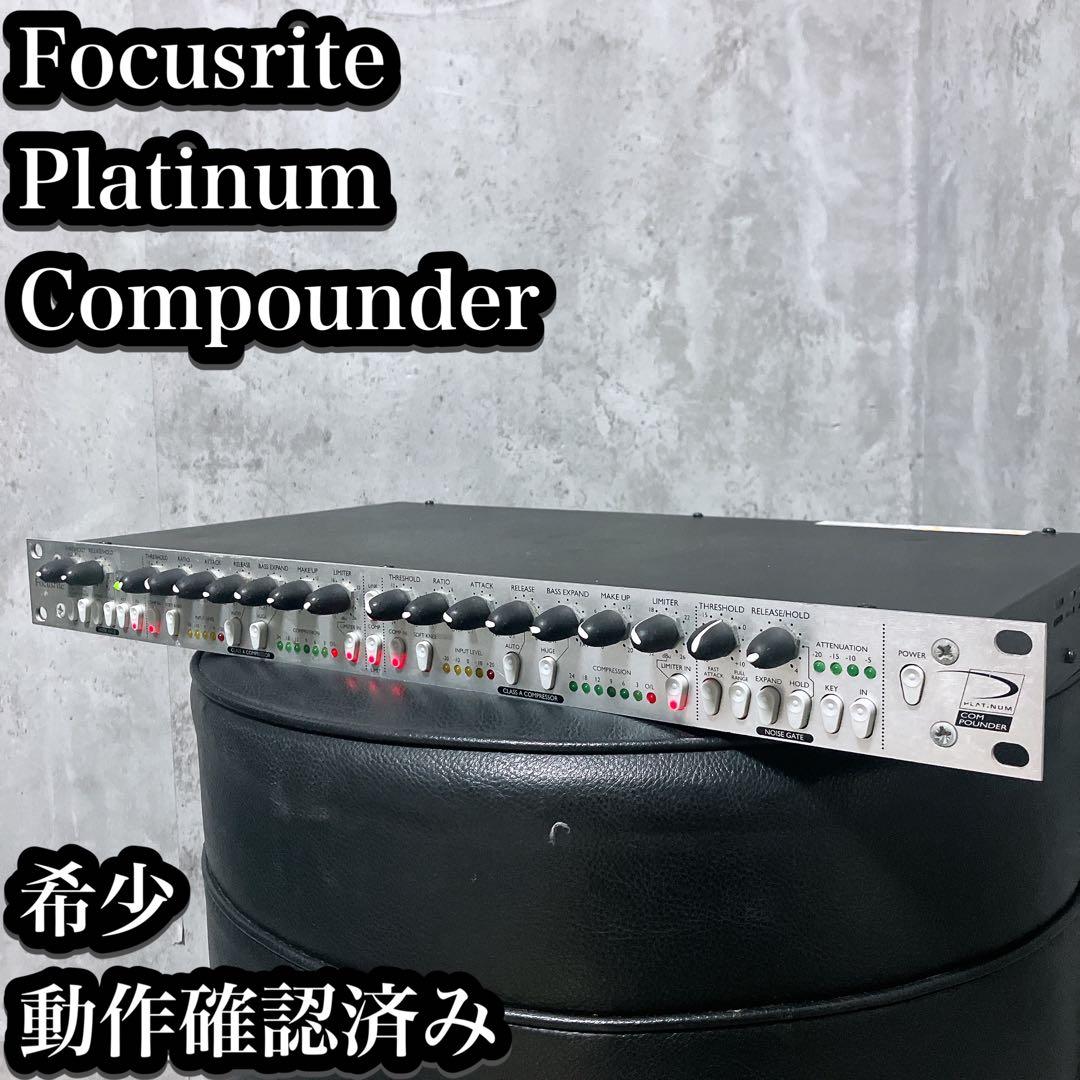 【希少】 Focusrite コンプレッサー Compounder
