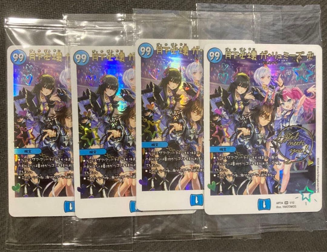 デュエルマスターズ　月下卍壊ガリュミーズ　神アート　4枚　①