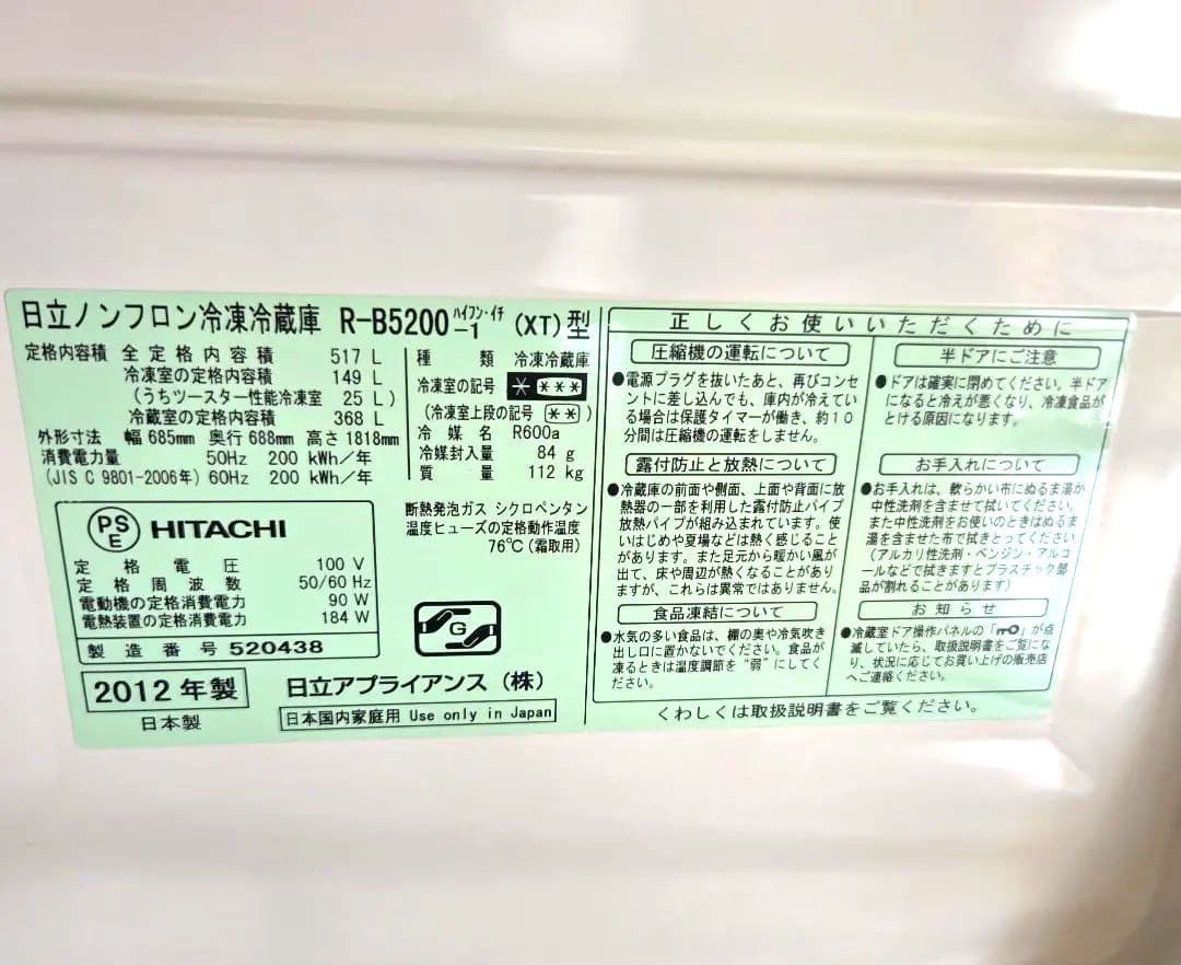 期間限定値下げ 日立 冷蔵庫 517L 2012年製 11月まで使用 茨城県