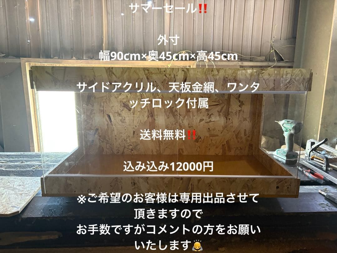 爬虫類ケージ 90×45×45 サイドアクリル　サマーセール　爬虫類　ケージ