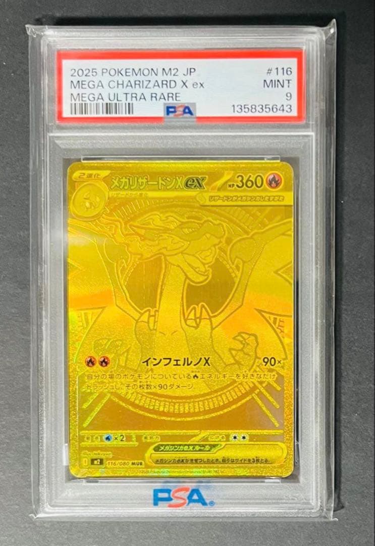 ポケモンカード メガリザードンx ex mur PSA9