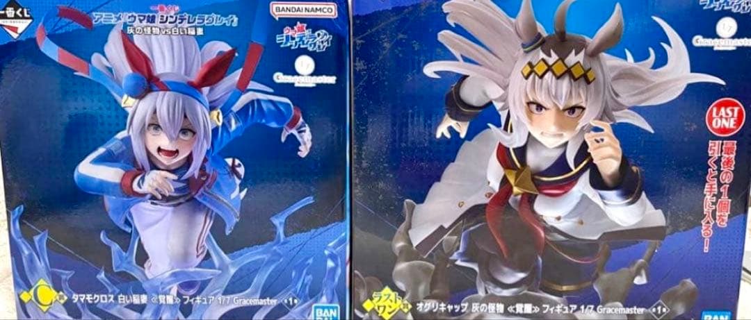 一番くじ ウマ娘 C賞 タマモクロス ラストワン賞 オグリキャップ セット