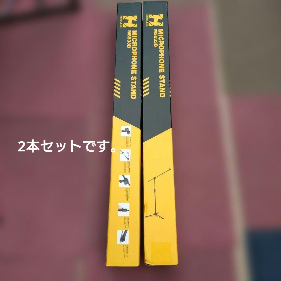 ハーキュレス ブームマイクスタンド MS533B 2本