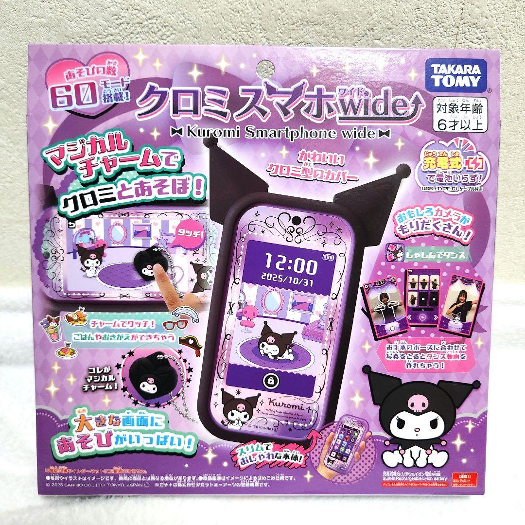 【新品未開封品】 クロミ スマホ ワイド