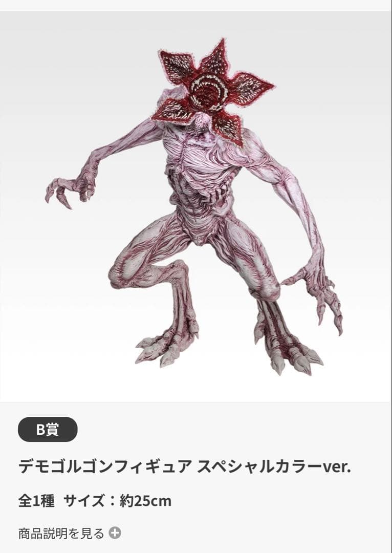 ストレンジャーシングス　一番くじ　デモゴルゴンフィギュア×2 & 豪華おまけ