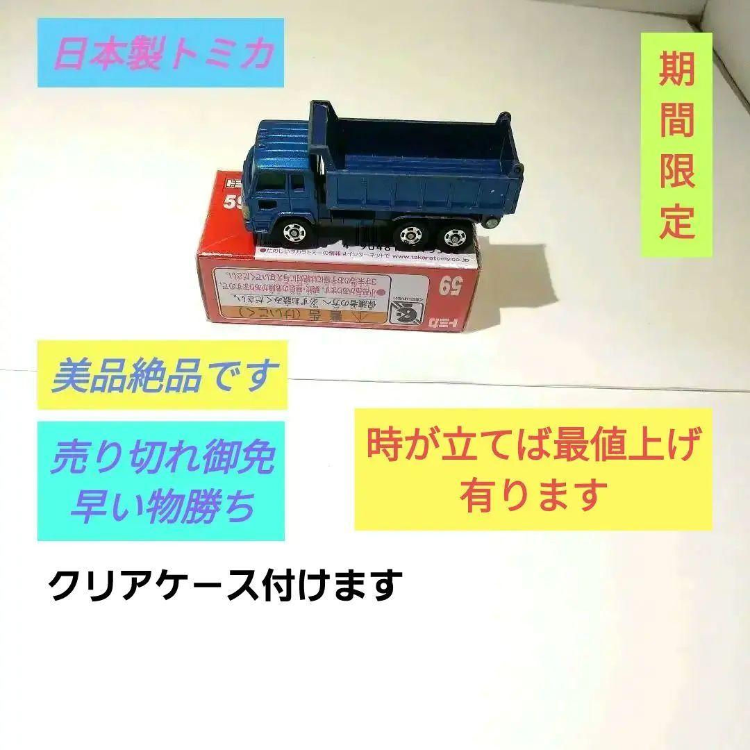 ♦トミカ日本製☆黒箱☆青箱☆赤箱☆♦️日野ダンプカー