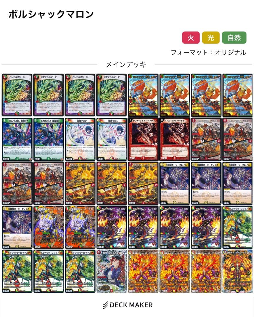 デュエルマスターズ リースボルシャック　デッキ