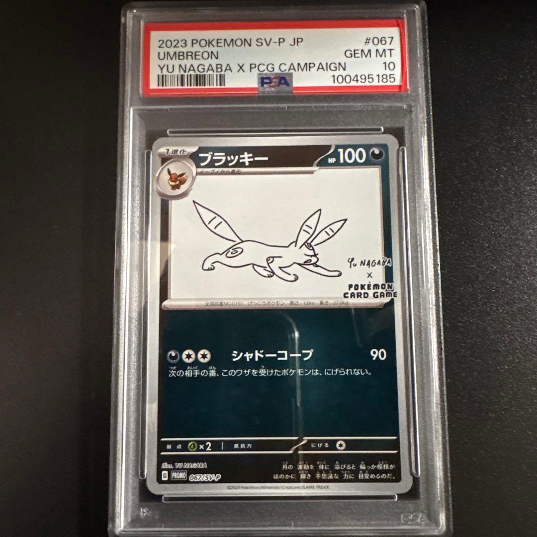 【PSA10】ブラッキー YU NAGABA プロモ 067/sv-p
