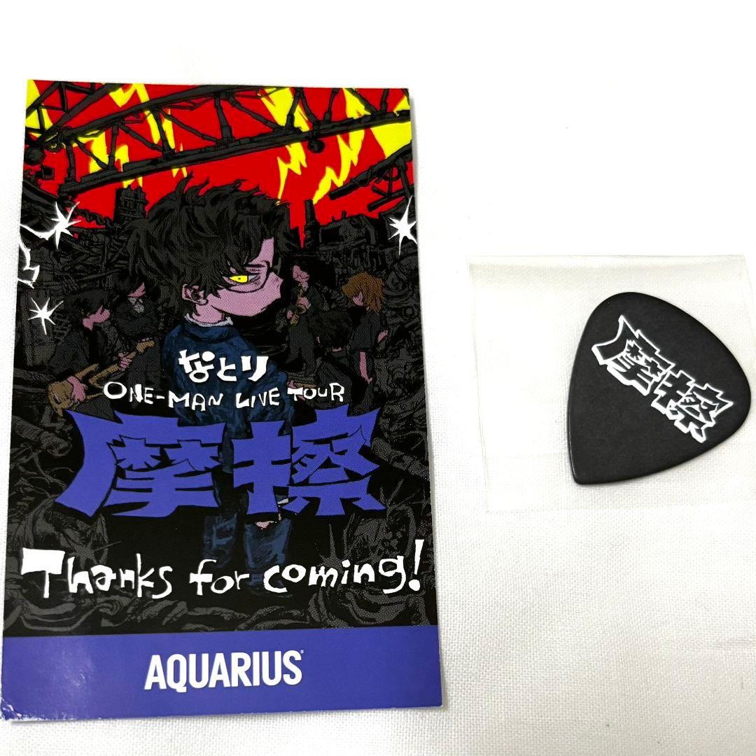 なとり 摩擦 ピック＆カード Wチケット購入者限定特典