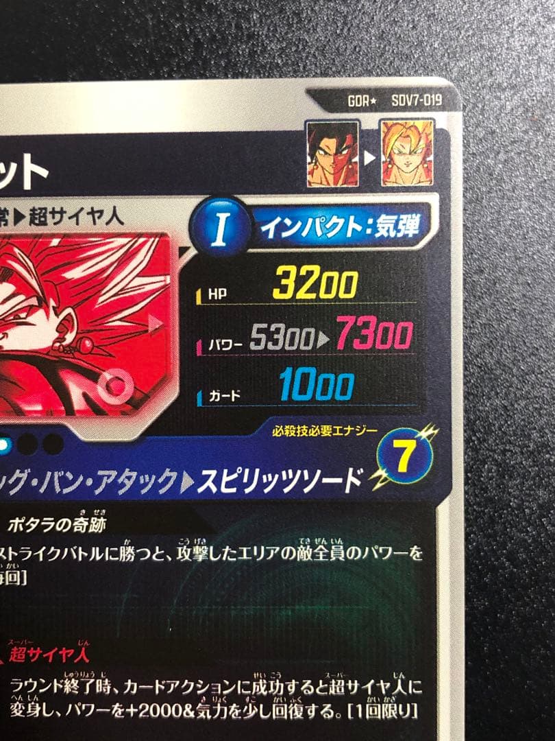 ＳＤＶ７-０１９　ベジット　ＧＤＲ☆ パラレル