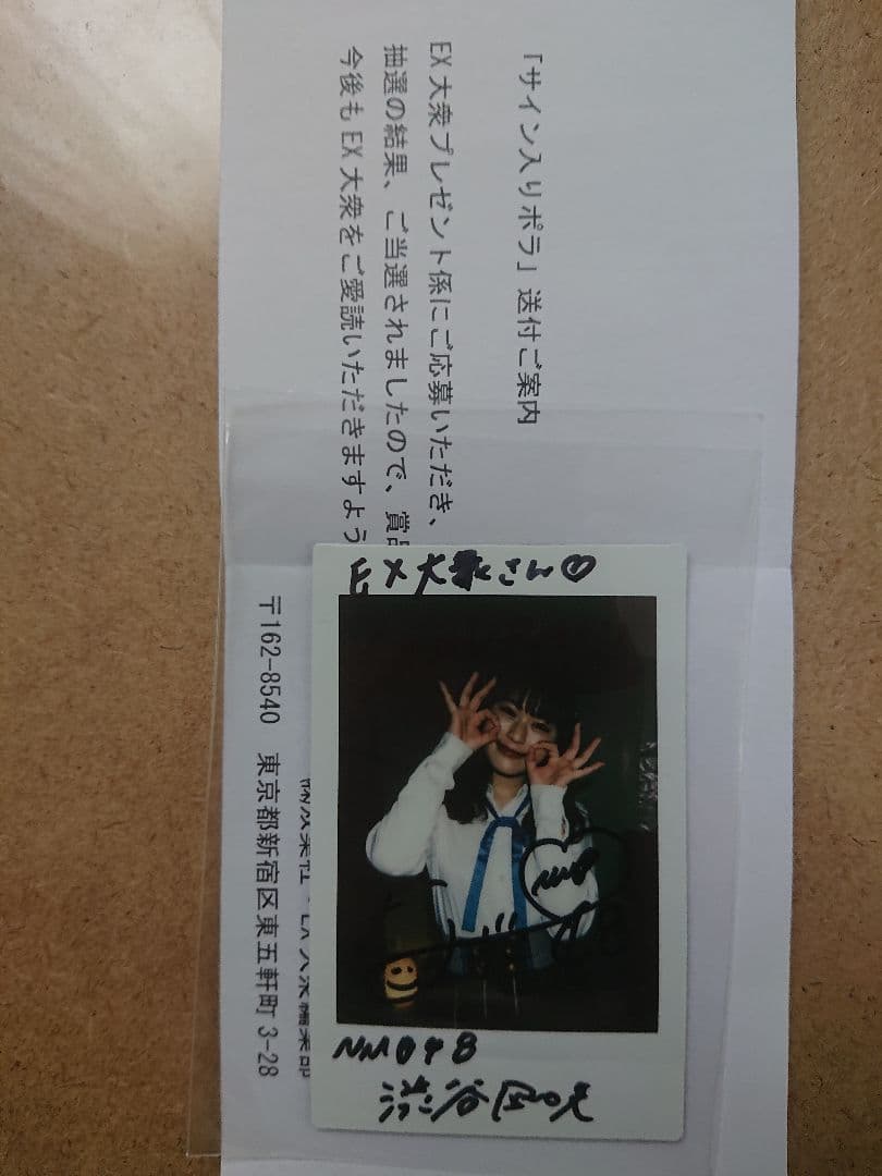 渋谷凪咲(NMB48) EX大衆 直筆サイン入りチェキ