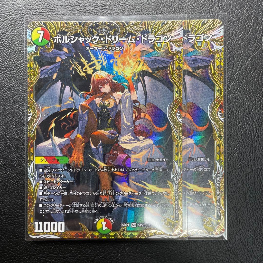 ボルシャックドリームドラゴン　金　金トレジャー