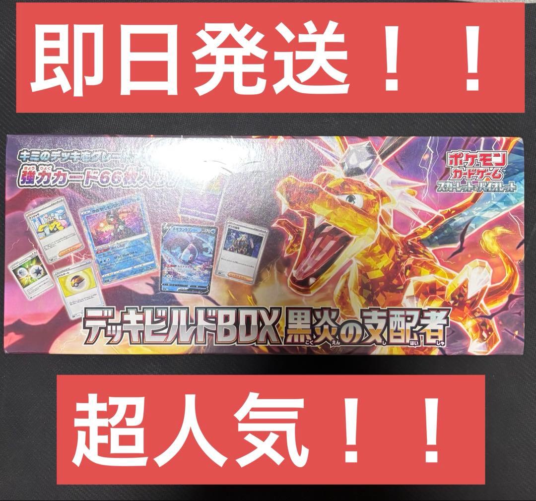 ポケモンカード　デッキビルドボックス　黒煙の支配者　新品未使用