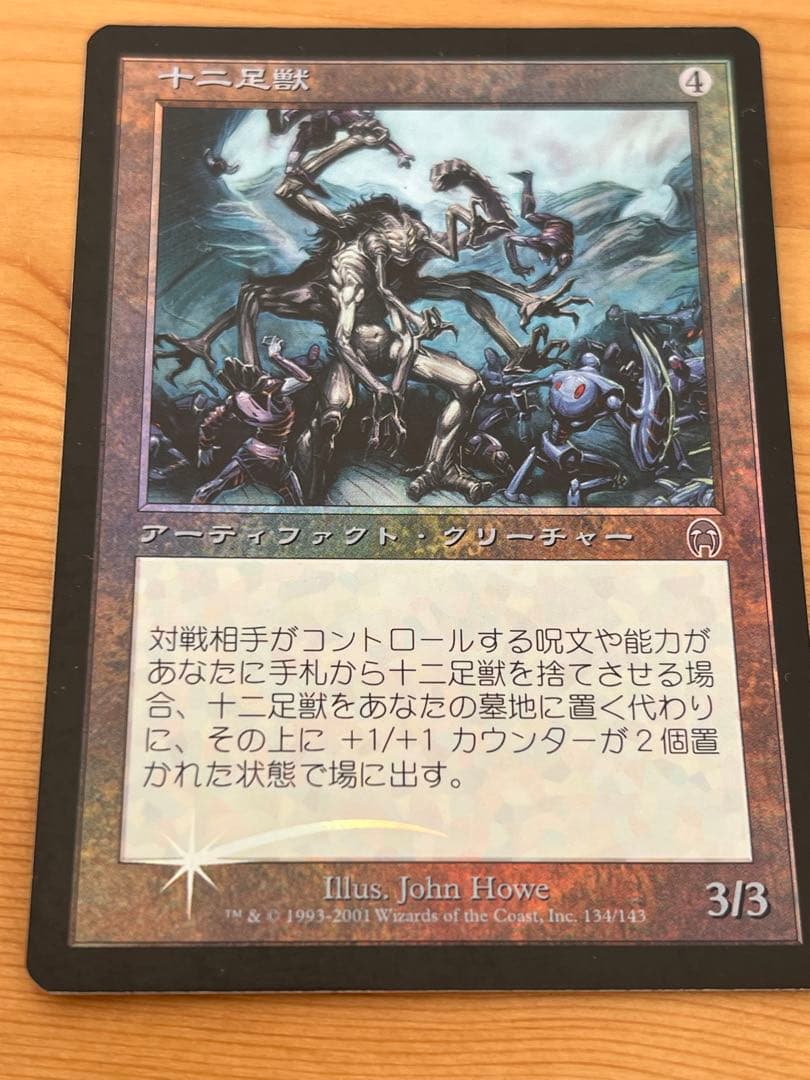Foil 十二足獣　マジック　ザ　ギャザリング　Magic
