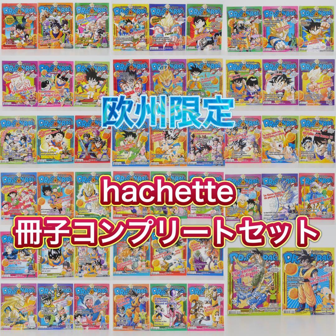 【欧州限定・希少】ドラゴンボール hachette アシェット コンプ50冊子