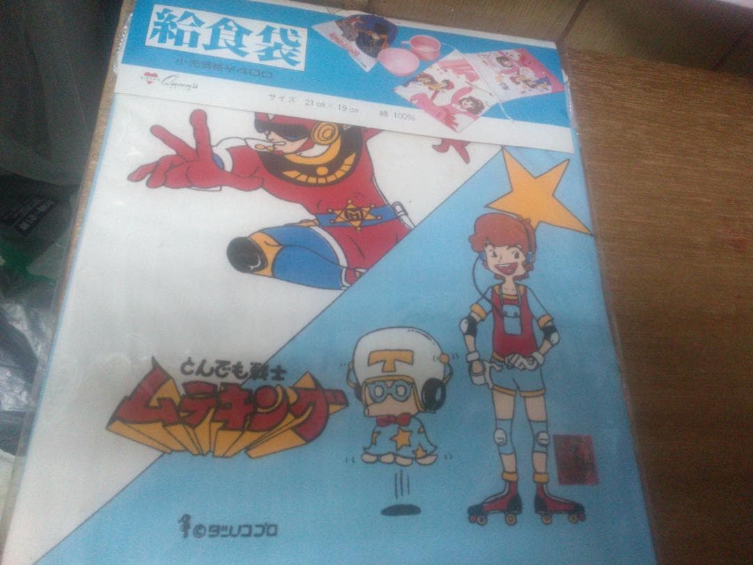 給食袋　とんでも戦士　ムラキング　19×21cm　消費税前の品　未開封　未使用