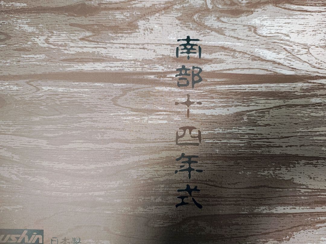 マルシン　南部14年式拳銃　前期型　エクセレントHW　木製グリップ仕様