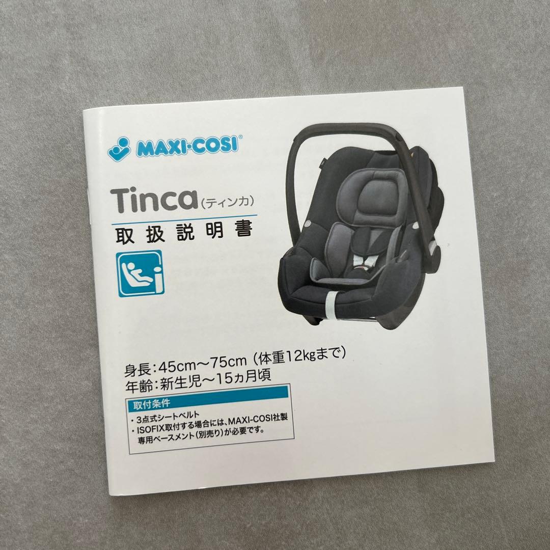 マキシコシ　ベビーシート　ティンカ　アダプター付