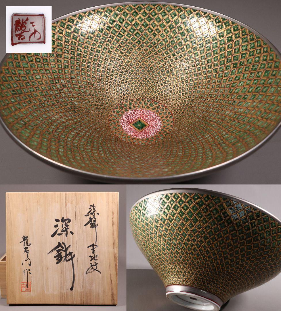 有田焼 龍右衛門 染錦金地紋 深鉢 幅40cm 小紋づくし 大鉢 MA203