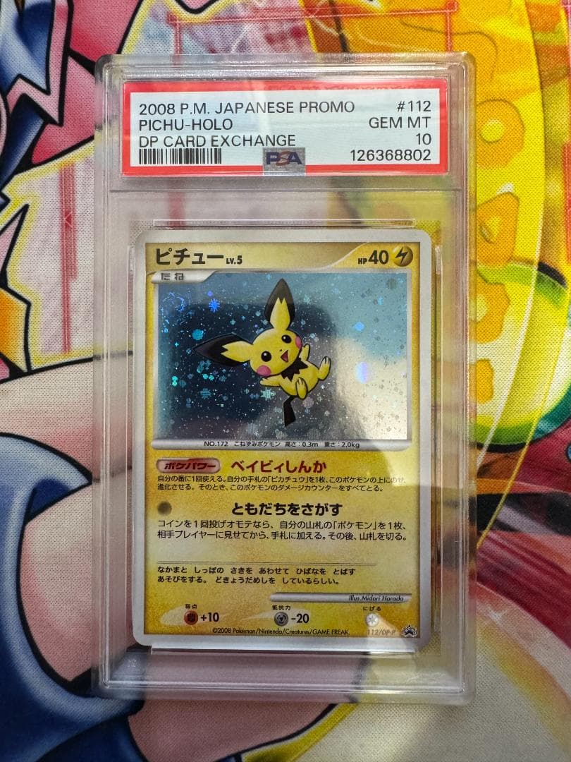 PSA10 ピチュー PROMO DPプロモーションカード 112/DP-P