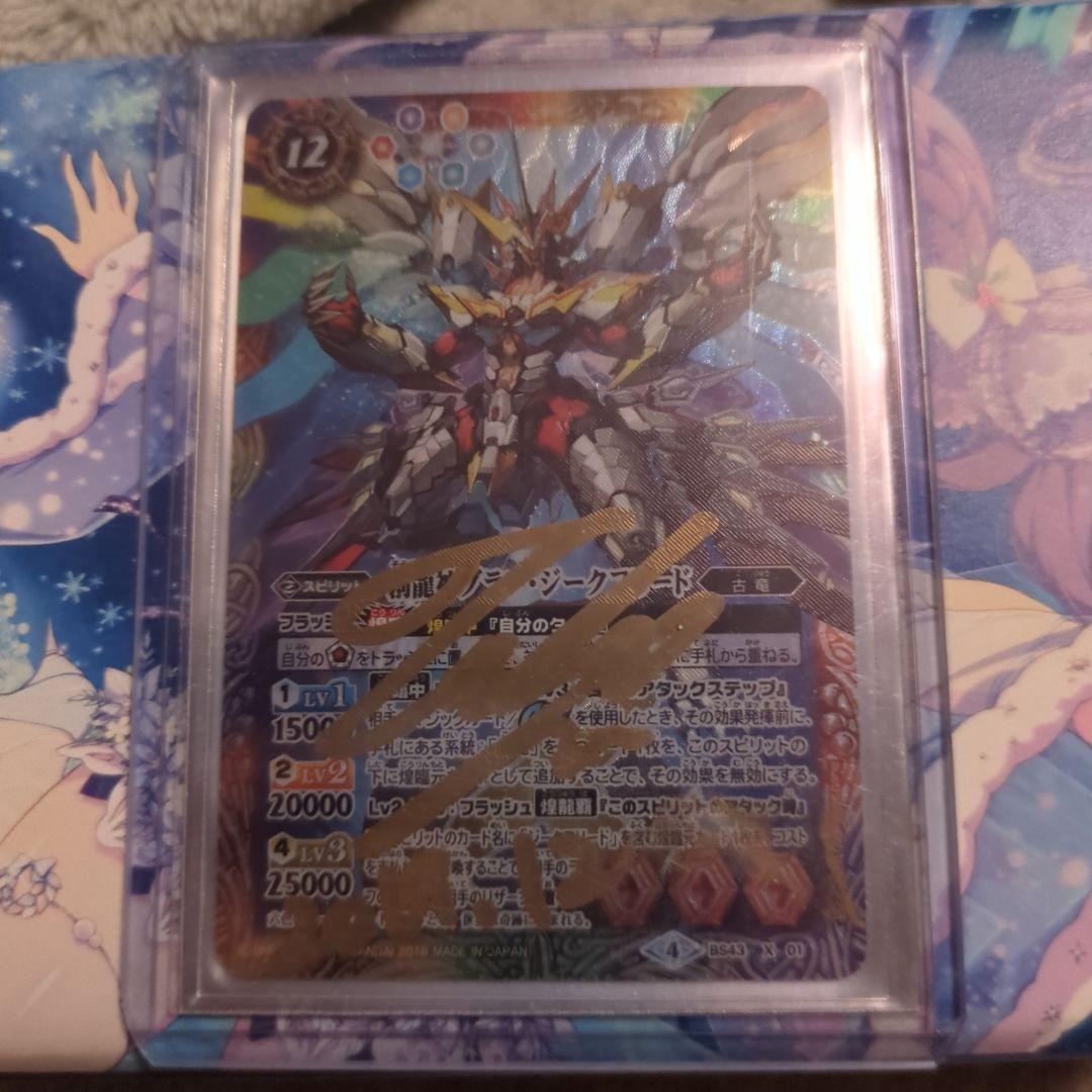 バトスピ　グラン・ジークフリード　タカヤマトシアキ先生直筆サイン入り