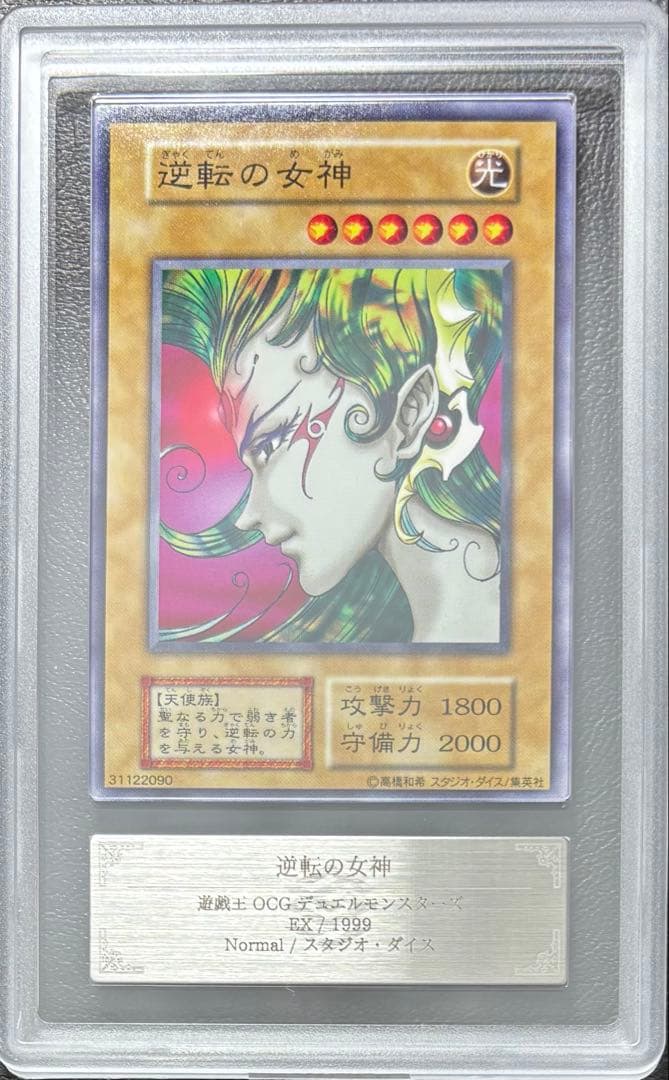 【ARS10+ 世神1枚】逆転の女神 初期ノーマル スタジオダイス版