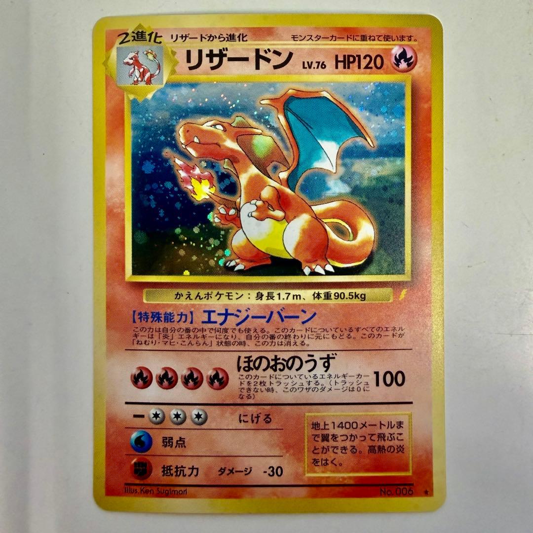 Pokemon 旧裏プロモリザードン LV76（右端に雷ロゴ/エナジーバーン）