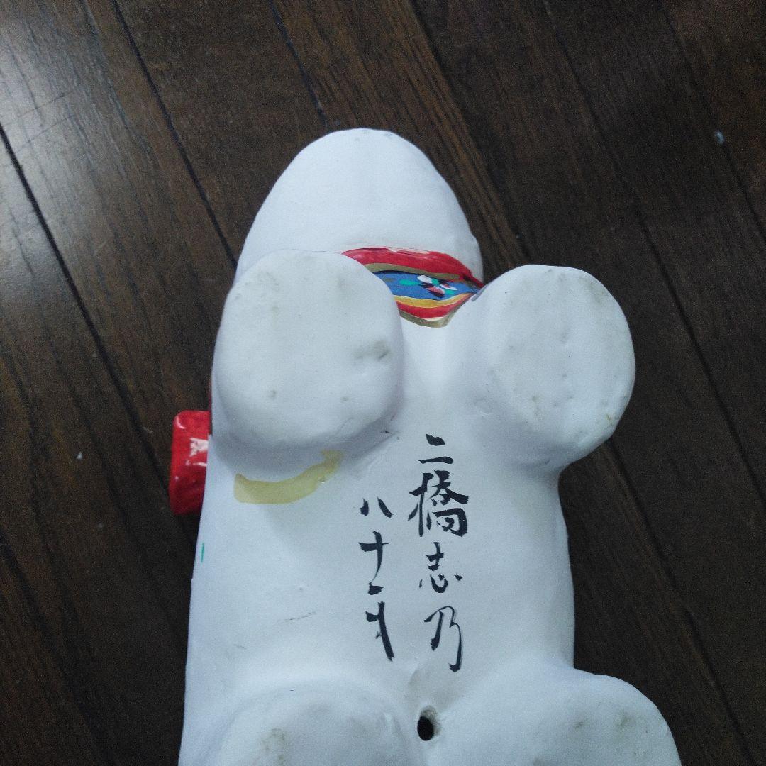 浜松張り子　犬張り子　ヴィンテージ　二橋志乃　年代1960~1970