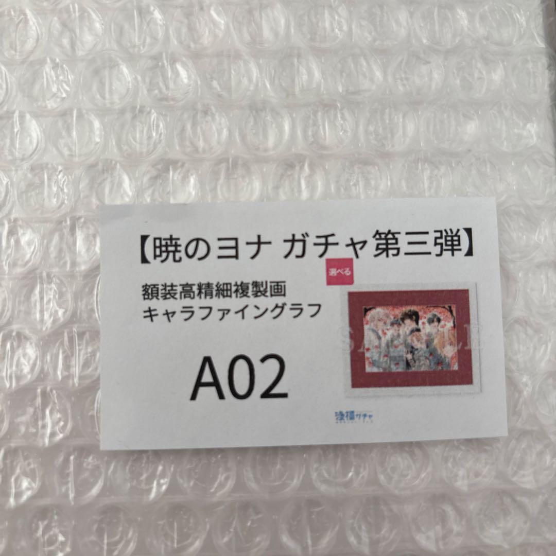 暁のヨナ 漫福ガチャ A賞 キャラファイングラフ 四龍＆ハク＆ユン