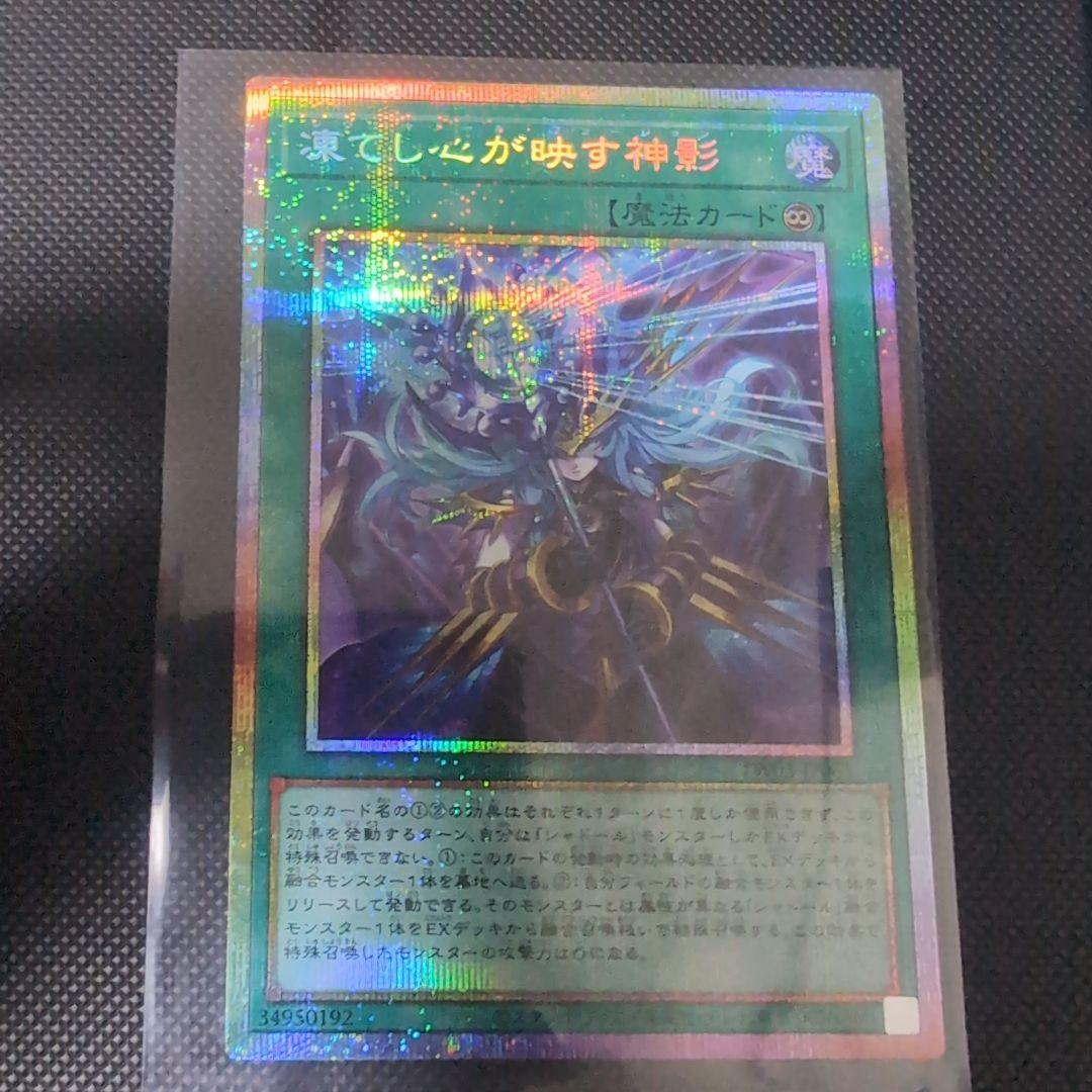 遊戯王 凍てし心が映す神影