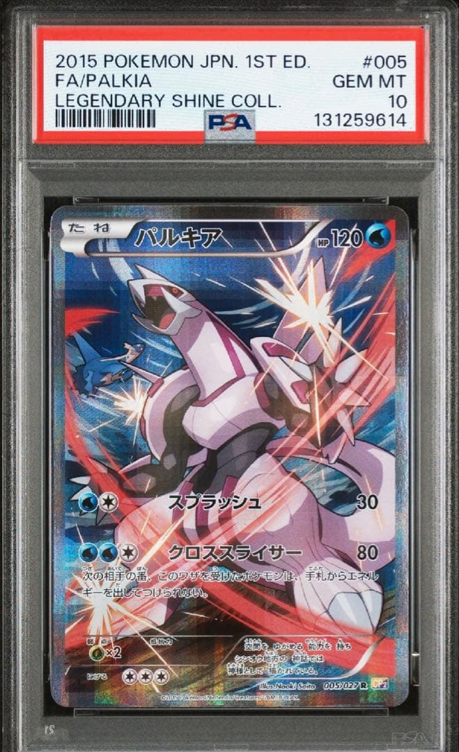 PSA10 パルキア R CP2 伝説キラコレクション 005/027