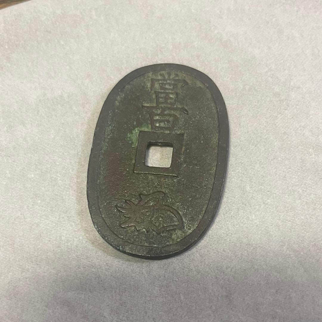 天保通宝 会津濶縁（正字） 古銭 天保銭