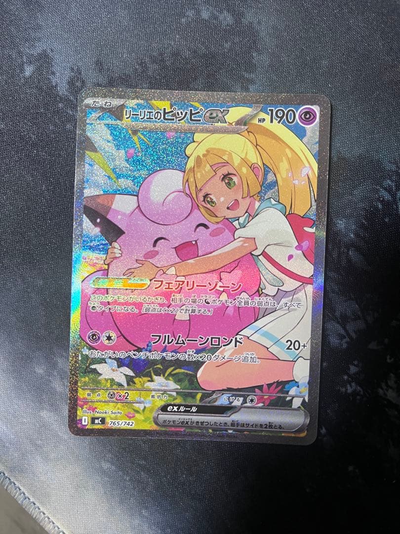 スタートデッキ100 リーリエのピッピEX