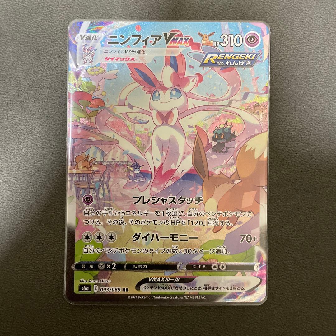 ニンフィアVMAX SAR