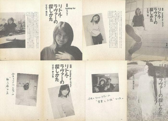 My Little Lover 雑誌 切り抜き 234P ★デビュー～ほぼ欠け無