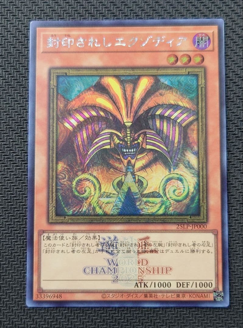 LIMITED PACK 封印されしエクゾディア　ロゴ入　シークレットレア