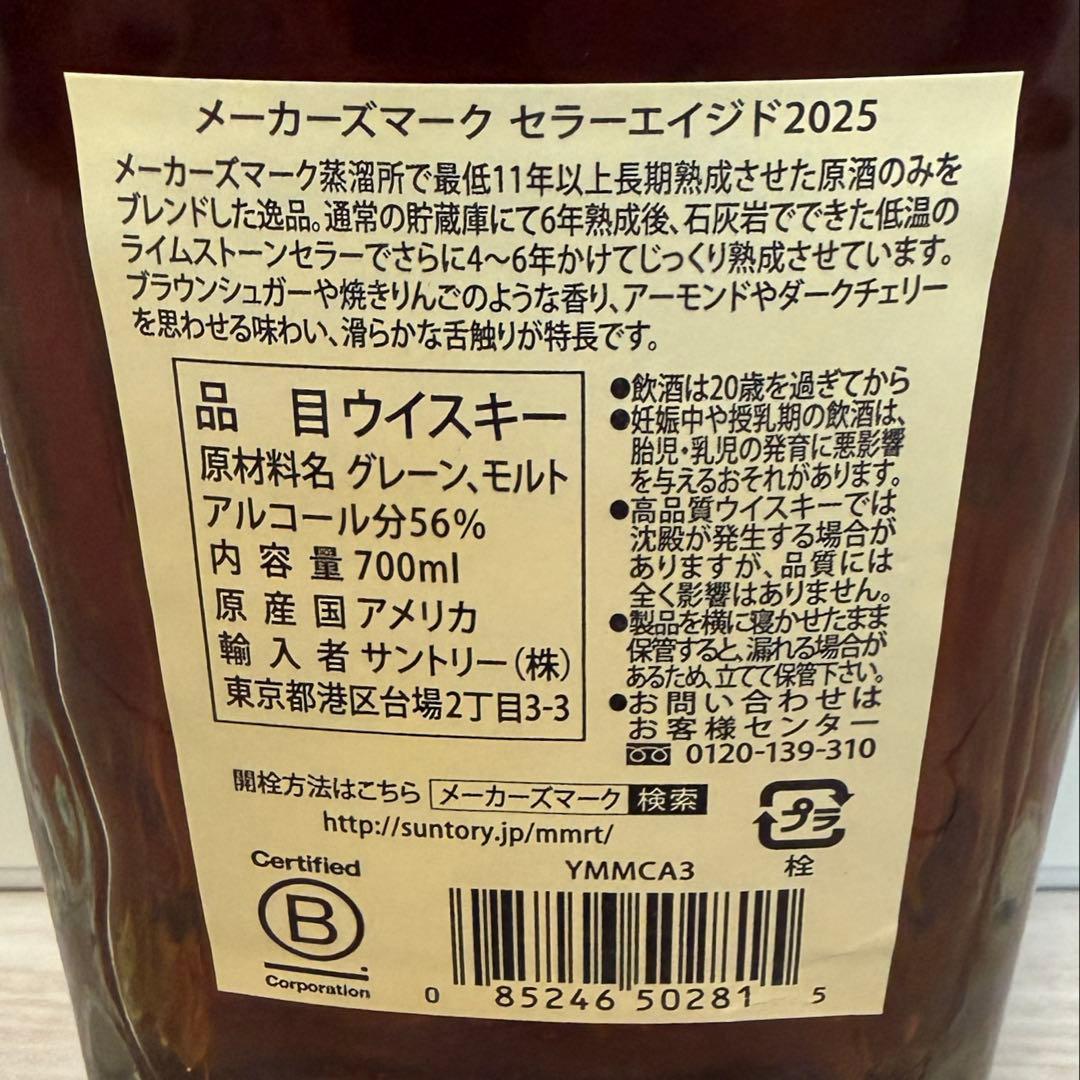値下中❗️ウイスキーメーカーズマークセラーエイジド2025 Maker'sMark