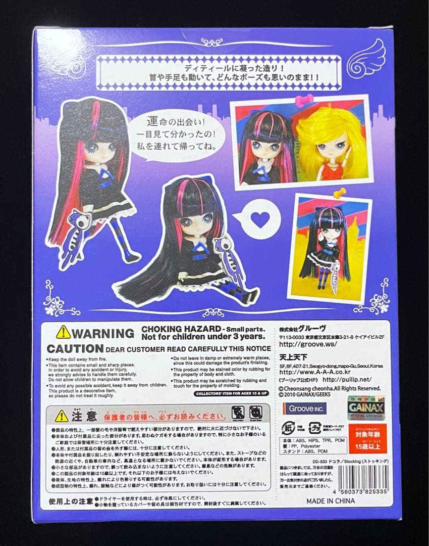 パンティ&ストッキング ドコラ フィギュア ドール docolla