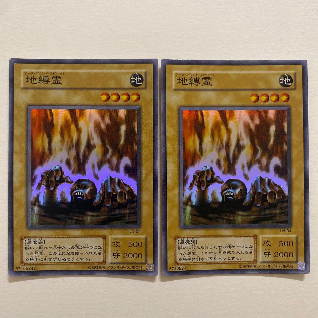 遊戯王 地縛霊 スーパーLN-04